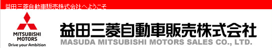益田三菱株式会社ロゴ